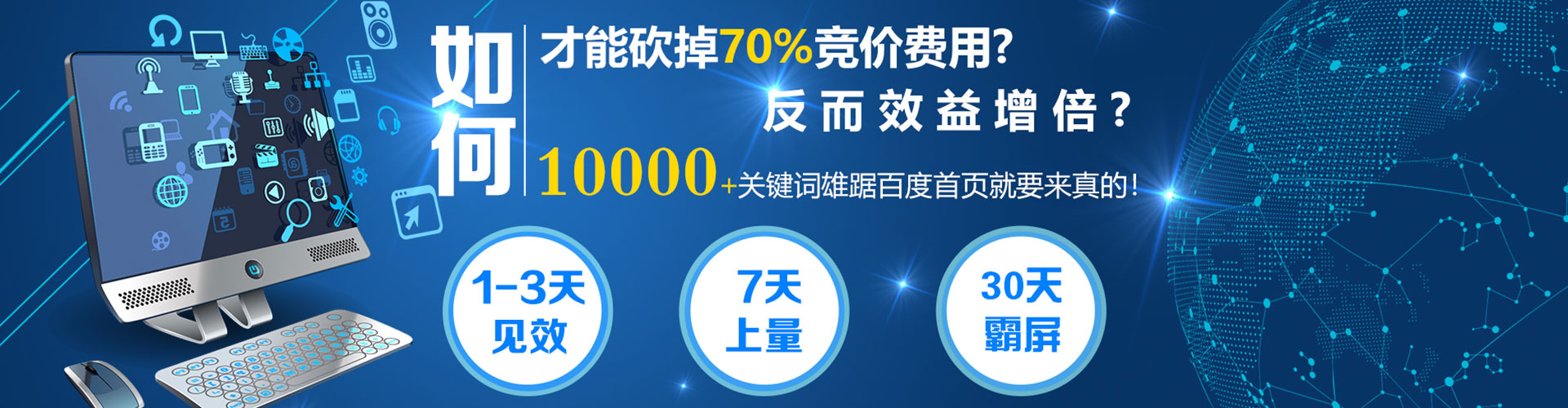 万里百度竞价推广